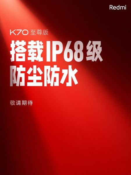 Xiaomi начала тизерить Redmi K70 Ultra, новинка получит защиту IP68