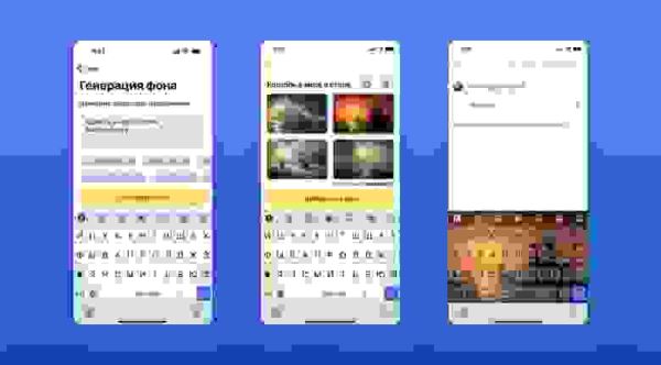 Генеративные нейросети в «Яндекс Клавиатуре» помогут исправить и улучшить текст