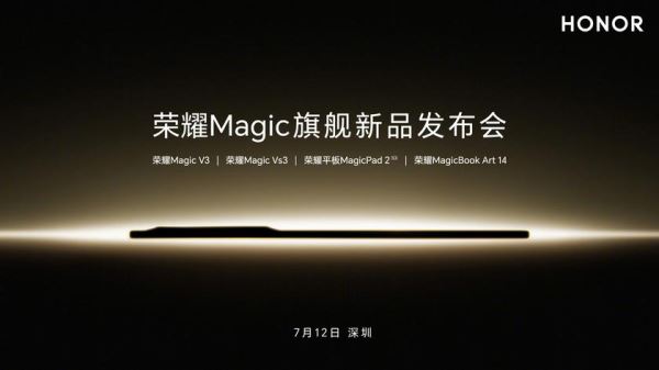 Не только Magic V3: Honor 12 июля также представит Magic Vs3, MagicPad 2 и MagicBook Art 14