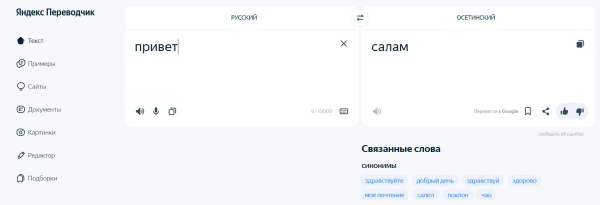 «Яндекс» добавит в «Переводчик» более 20 языков малых народов России