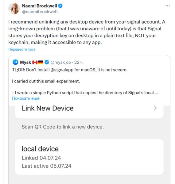 Настольная версия приложения Signal для Mac (и не только) хранит ключи шифрования на ПК в виде обычного текста
