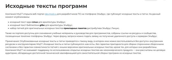 «МЦСТ» раскрыла исходные коды компонентов Linux, системных библиотек и ПО для платформы «Эльбрус»