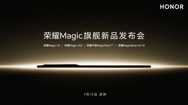 Официально: Honor Magic V3 дебютирует 12 июля