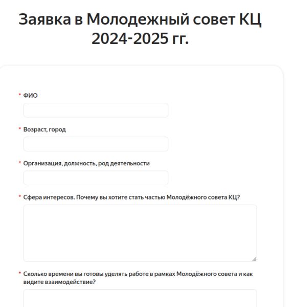 Открыт набор в новый состав Молодёжного совета Координационного центра доменов *.RU/*.РФ 2024-2025 годов