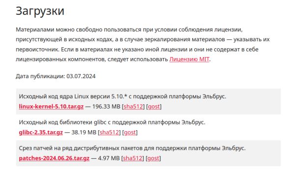 «МЦСТ» раскрыла исходные коды компонентов Linux, системных библиотек и ПО для платформы «Эльбрус»