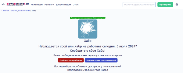 TAdviser: в РФ запущен государственный сервис анализа сбоев на сайтах DownDetector.su